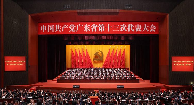 中國共產黨廣東省第十三次代表大會在廣州閉幕